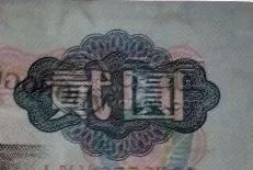 车工两元纸币最新价  车工两元尺寸