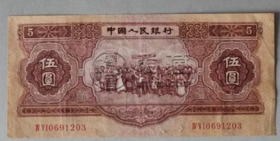 1953年5元人民币值多少钱 53年5元市价表