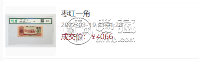 1960年1角纸币值多少钱  1960年1角纸币