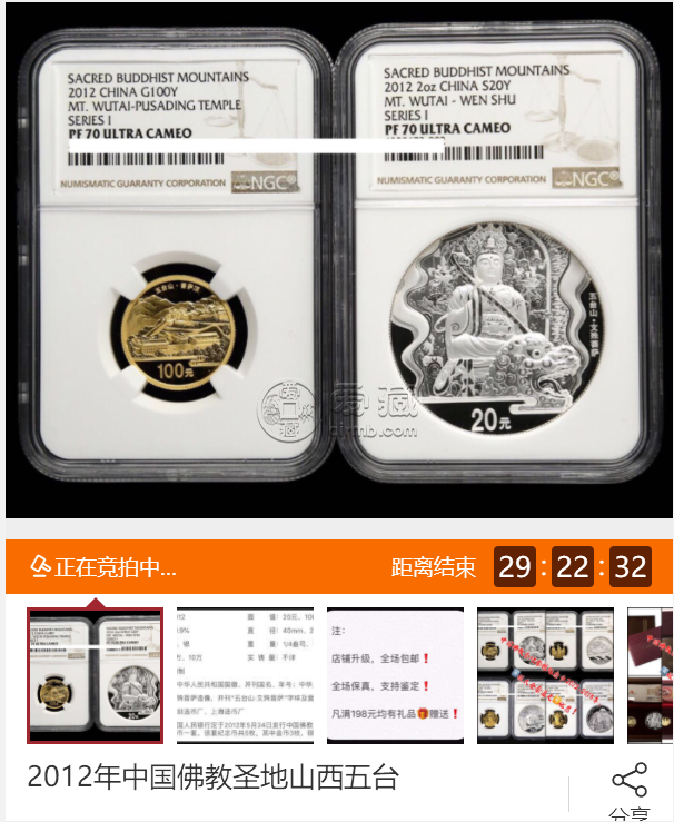 2012年五臺山5盎司金幣    五臺山金幣價格