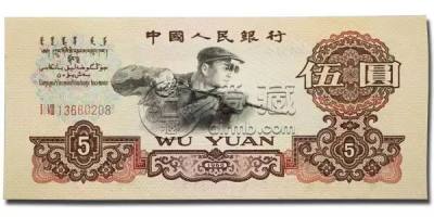1960年5元钱币价值多少钱  1960年5元人民币图片及价格