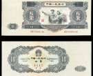 1953年10元钱回收价格   53年10元纸币图片
