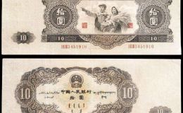 1953年10元人民币价格  二版10元纸币市场成交价