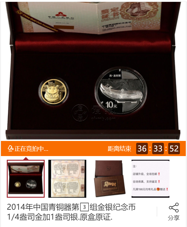 2014年青铜器第三组5盎司金币     青铜器三组金币价格