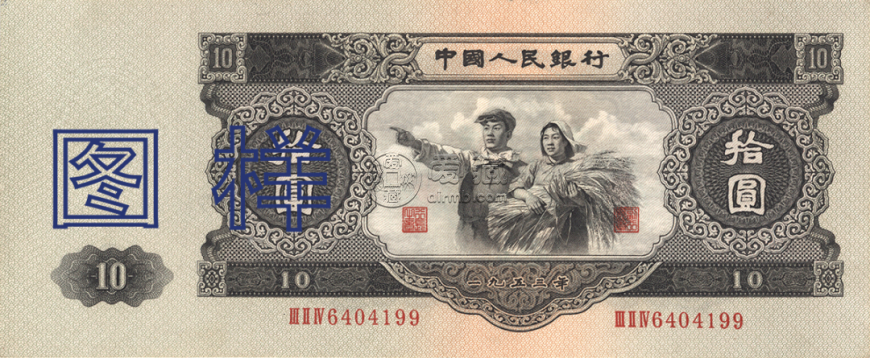 第二版10元人民币值多少钱   二版10元人民币最新价格