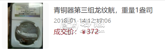 2014年青铜器第三组5盎司金币     青铜器三组金币价格
