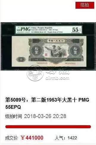 1953年10元人民币价格  二版10元纸币市场成交价
