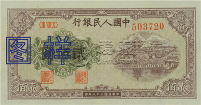 第一套人民币200元值多少钱  第一套人民币200元图片