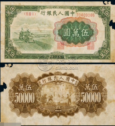 50000元收割机纸币值多少钱      第一套人民币五万元收割机价格