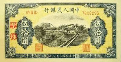 第一套人民币50元价格   第一套人民币50元有几种