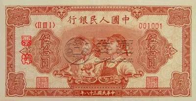 第一套人民币50元价格   第一套人民币50元有几种