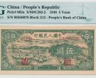 1949年5元人民币价格 浅析伍圆牧羊纸币