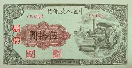 1949年50元压路机值多少钱   50元压路机行情