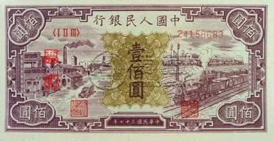 1949年100元黑工厂值多少钱   第一套人民币100元工厂火车