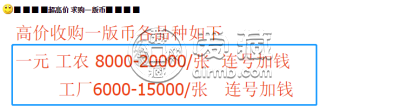 1948年1元人民币价格  48年1元纸币现值多少钱