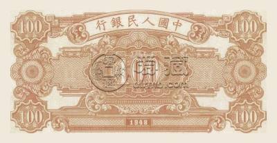 1948年100元耕地工厂值多少钱   一版一百元耕地与工厂
