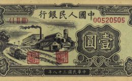 1948年1元人民币值多少钱  最早的一元，现在价值如何
