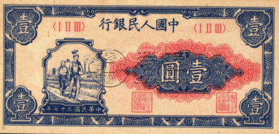1948年1元人民币值多少钱  最早的一元，现在价值如何