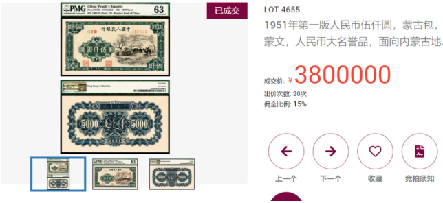 1951年5000元蒙古包价格 5000元蒙古包真品成交价格