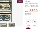 1951年5000元蒙古包价格 5000元蒙古包真品成交价格