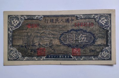 1948年5元小帆船值多少钱   1948年5元小帆船价格