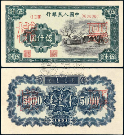 1951年5000元蒙古包价格 5000元蒙古包真品成交价格