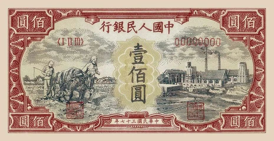 1948年100元耕地工厂值多少钱   一版一百元耕地与工厂