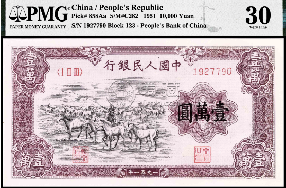 第一套人民币10000元牧马图价格 一万元牧马图纸币价格