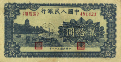 1949年20元蓝色六和塔价格  20元蓝色六和塔价格