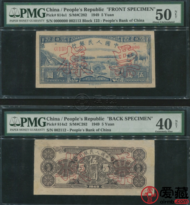 1949年5元水牛圖值多少錢  5元水牛圖收藏價值
