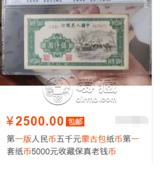 1951年5000元蒙古包价格 5000元蒙古包真品成交价格