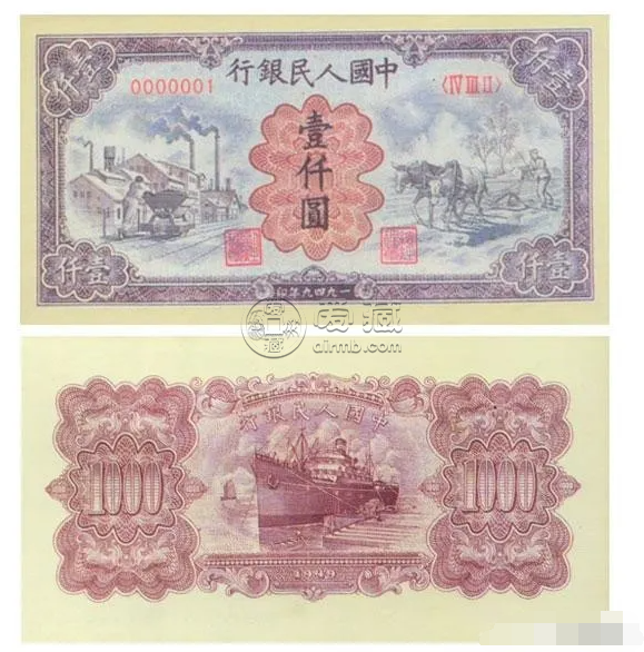 第一套人民幣1000元運(yùn)煤與耕田值多少錢    第一套人民幣1000元運(yùn)煤與耕田價格