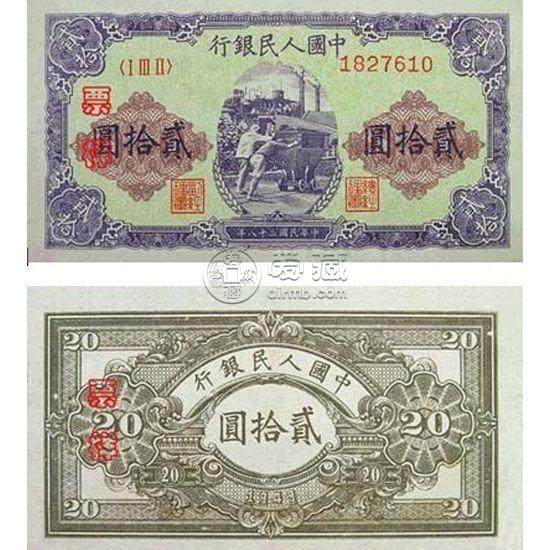 1949年20元推煤车值多少钱  20元推煤车价格