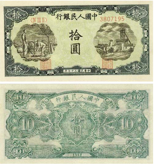 1949年10元人民币值多少钱  10元回收价格