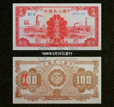 1949年100元人民币值多少钱   1949年100元人民币价格
