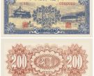 1949年200元人民币值多少钱  1949年200元人民币价格
