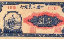 1949年1元人民币价格 49年1元人民币收藏价值