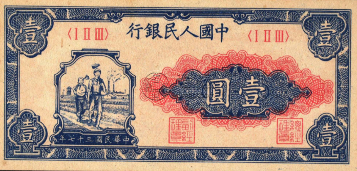 1949年1元人民幣價格 49年1元人民幣收藏價值