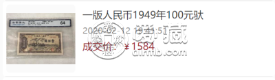 1949年100元驮运值多少钱  100元驮运暗记