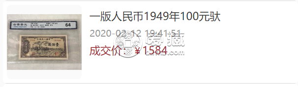 1949年100元驮运值多少钱  100元驮运暗记