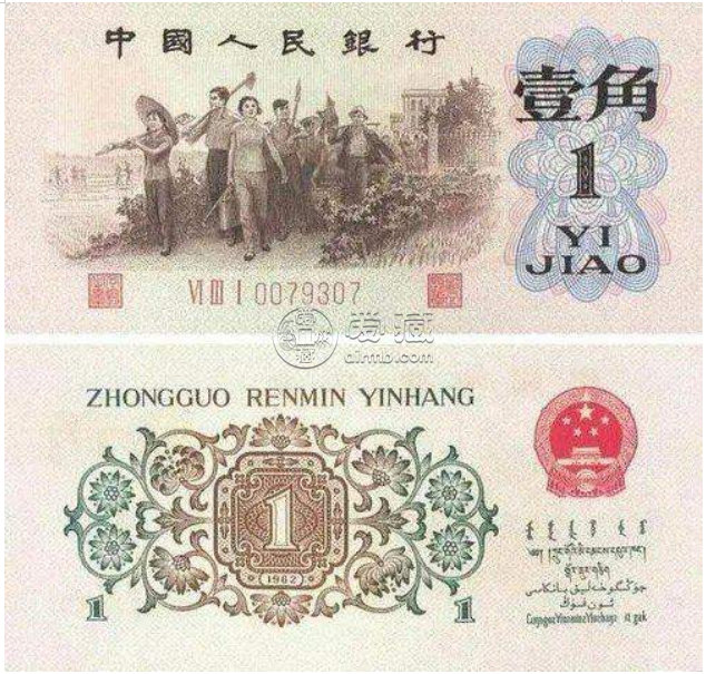 背綠水印壹角最新價格   背綠水印壹角怎樣辨別