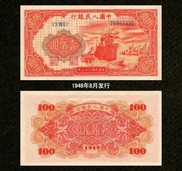 1949年100元红轮船值多少钱   100元红轮船成交价