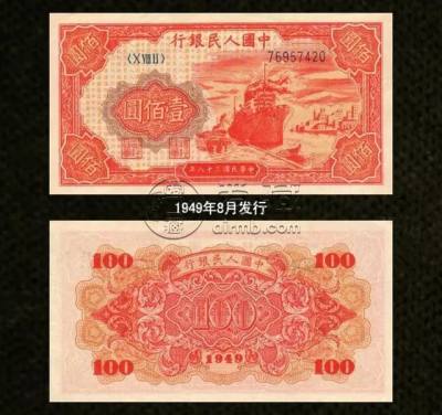 1949年100元红轮船值多少钱   100元红轮船成交价