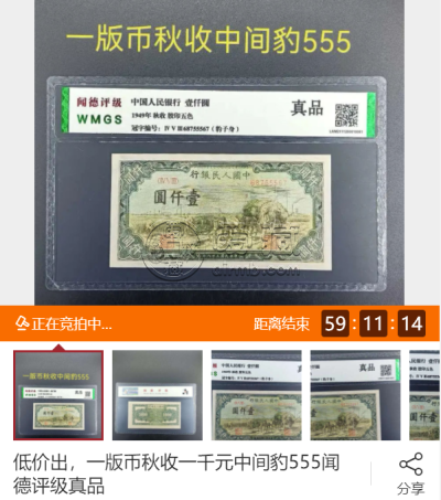第一套人民币1000元值多少钱    第一套人民币1000元价格