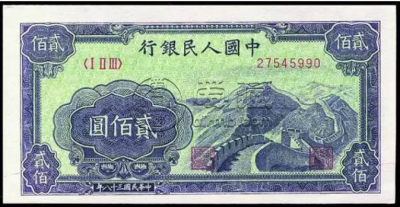 1949年200元万里长城值多少钱  1949年200元万里长城价格