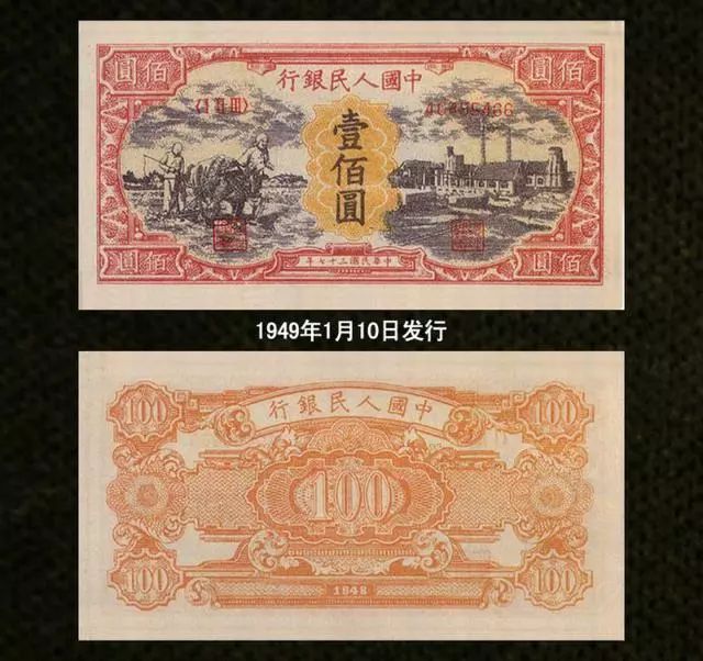1949年100元人民币值多少钱   1949年100元人民币价格