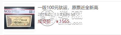 1949年100元驮运值多少钱  100元驮运暗记