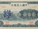 第一套人民币200元割稻值多少钱  200元割稻纸币价格