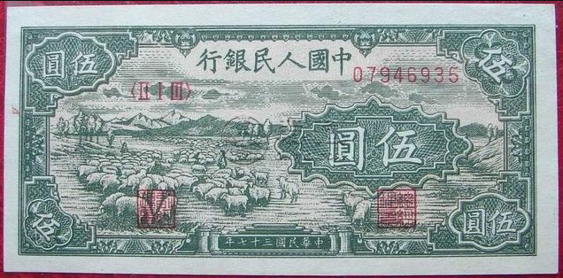 1948年5元人民币值多少钱  1948年5元人民币价格
