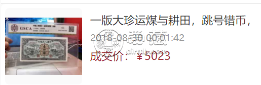 第一套人民幣1000元運(yùn)煤與耕田值多少錢    第一套人民幣1000元運(yùn)煤與耕田價格